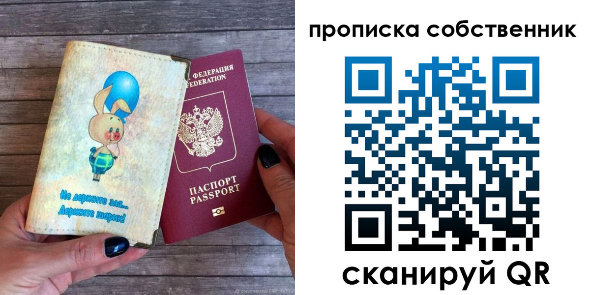 прописка ребенка в Агиделе