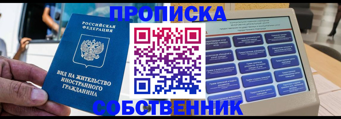 прописка от собственника в Агиделе