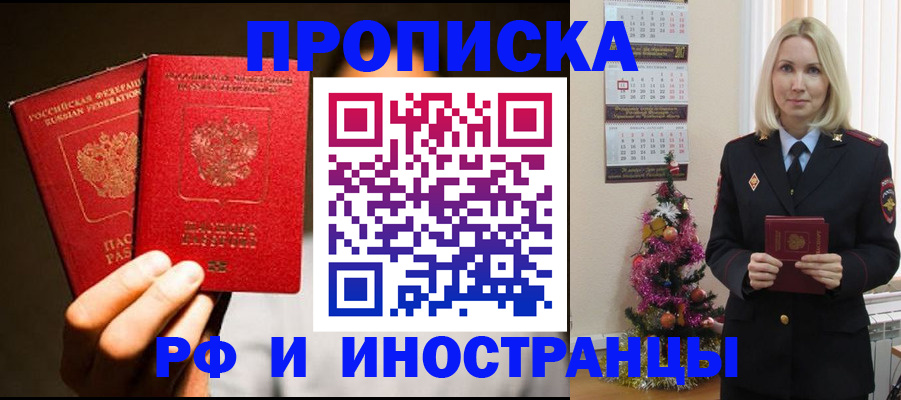 прописка гарантия в Агиделе