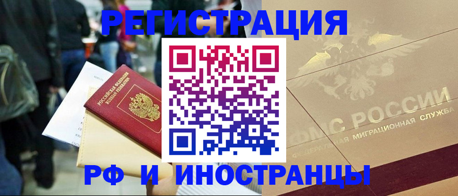 прописка иностранных граждан в Агиделе